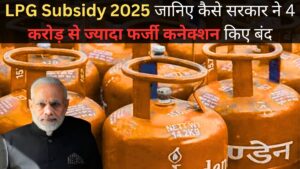 LPG Subsidy 2025