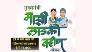 Mazi Ladki Bahin Yojana 2025