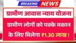 Gramin Awas Nyay Yojana