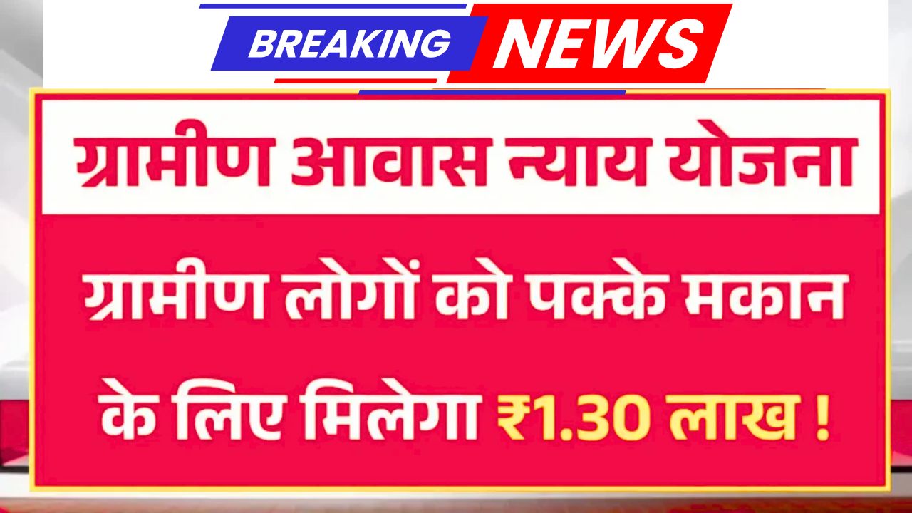 Gramin Awas Nyay Yojana