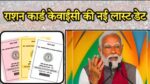 Ration Card Update Deadline