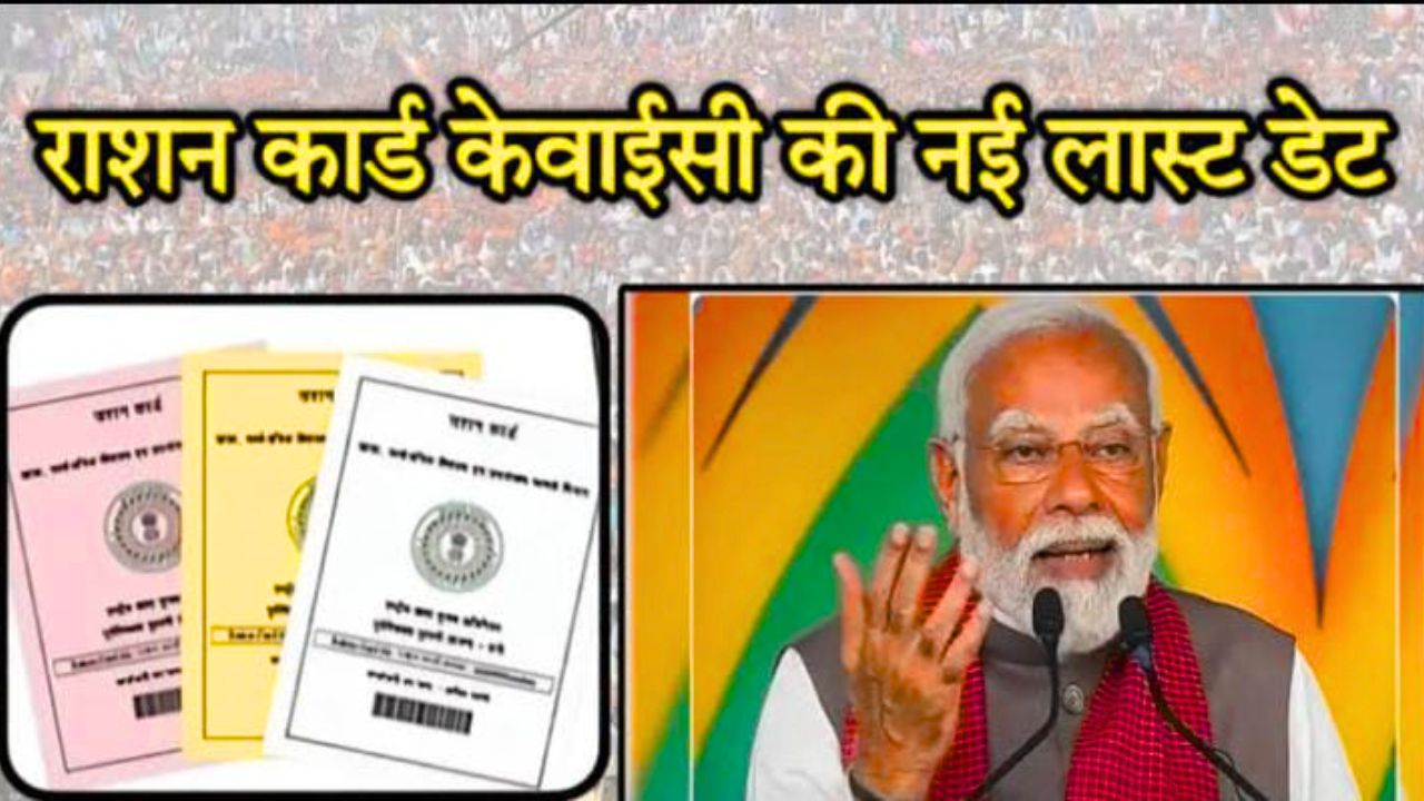 Ration Card Update Deadline