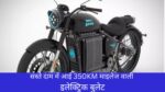 Royal Enfield Electric