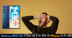 Samsung Galaxy M35 5G