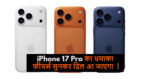 iPhone 17 Pro Price | अब मिलेगा DSLR जैसा कैमरा और धमाकेदार फीचर्स सिर्फ आधी कीमत में!