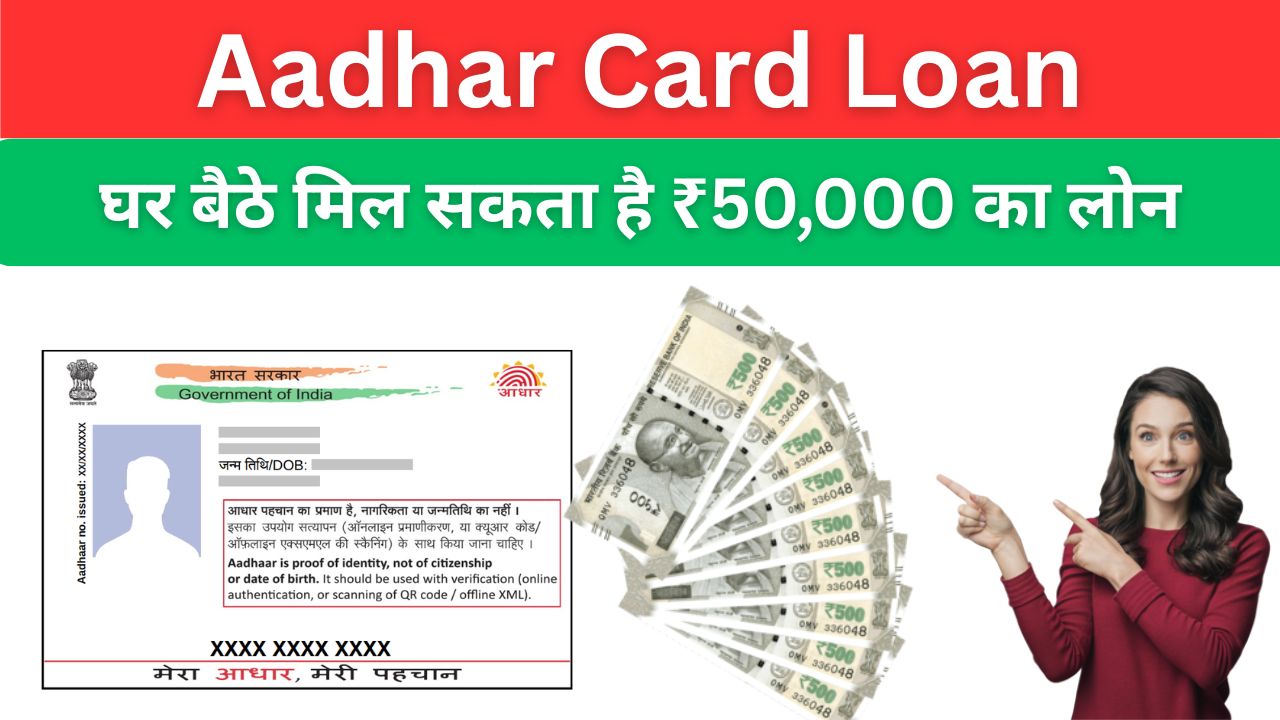 Aadhar Card Loan