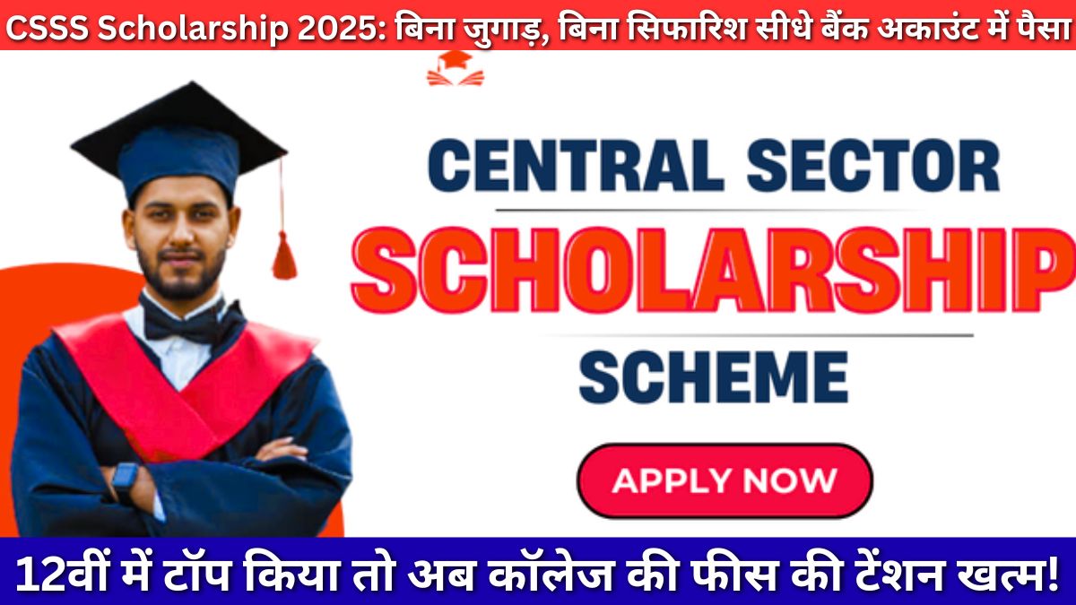 CSSS Scholarship 2025