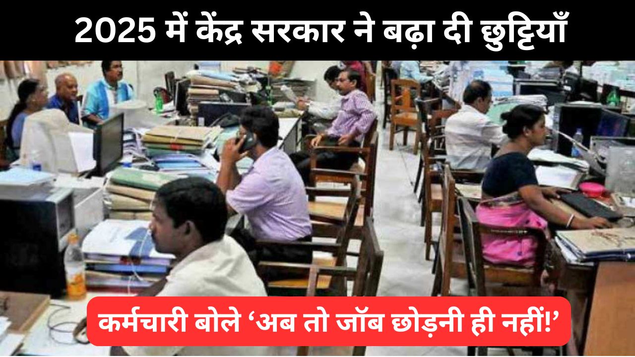 Central Government Holiday List