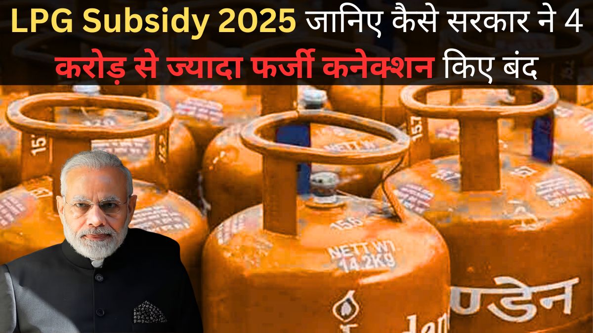 LPG Subsidy 2025