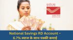 5 साल में ₹60,000 बनेंगे ₹72,000 – National Savings RD में 100% सुरक्षित निवेश