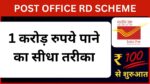 Post Office RD Scheme : करोड़पति बनने का प्लान तैयार! बस हर महीने इतना जमा करो और पाओ ₹1 Crore – देखो पूरी कैलकुलेशन
