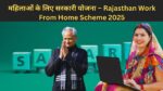 Rajasthan Work From Home Scheme